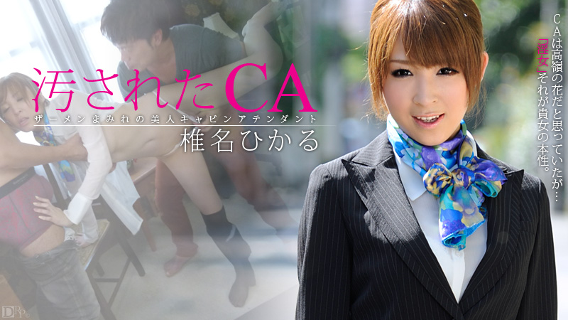 Hikaru Shiina Sex Addict Flight Attendant – Caribbeancom