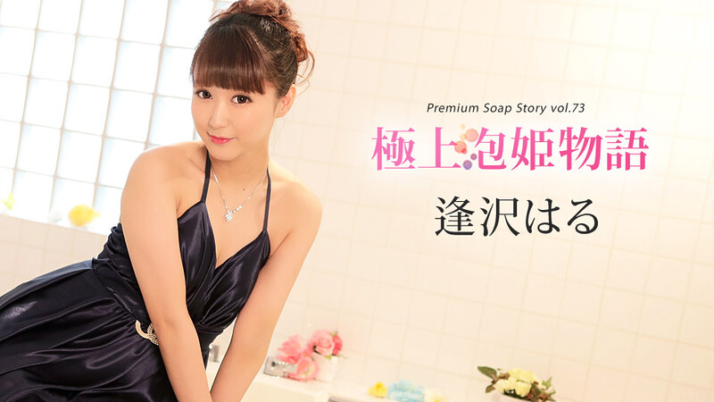 Haru Aizawa The Story Of Luxury Spa Lady, Vol.73 – Caribbeancom