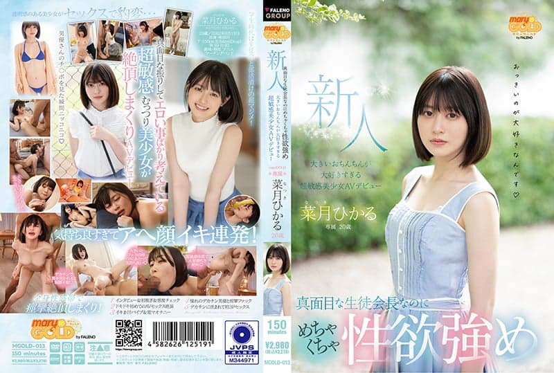 Natsuki Hikaru – [mgold-013] A 20-year-old Fresh Face. A Serious Student Council President But She Has A Strong Sexual Desire – Av Debut Hikaru Natsuki