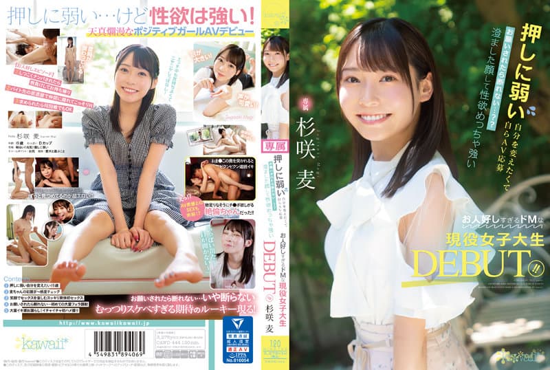 [cawd-444] Wanting To Change Myself. A Female College Student Debut. Has A Clear Face And A Very Strong Libido And Is Too Good-natured With Sugisaki Mugi