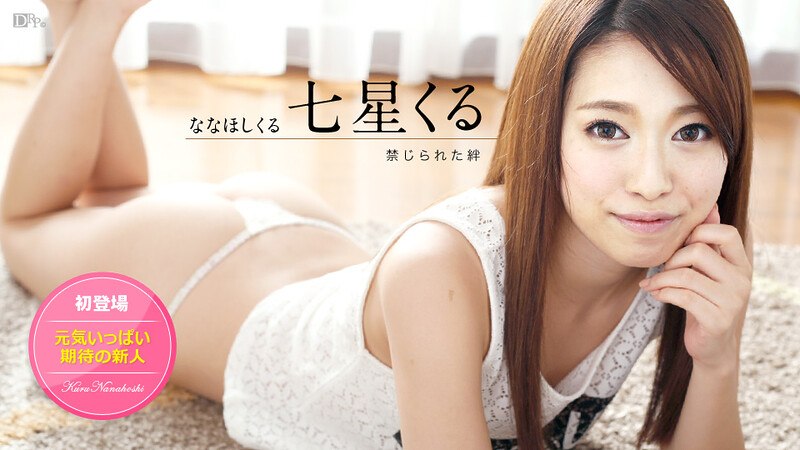 Kuru Nanahoshi Bonds of brother and sister forbidden – Caribbeancom