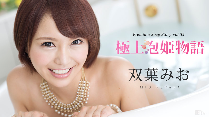 Mio Hutaba The Story Of Luxury Spa Lady, Vol.35 – Caribbeancom