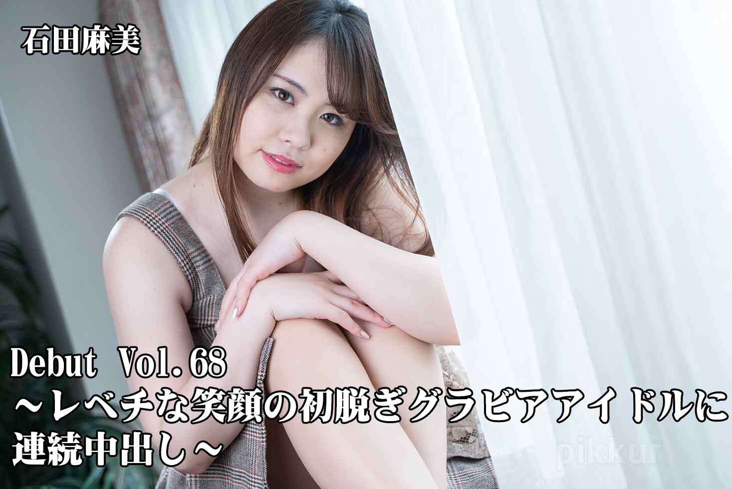 Asami Ishida Debut Vol.68 : Continuous Vaginal Cum Shot To The First Take Off Former Gravure Idol With A Smile