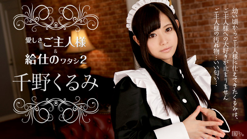 Kurumi Chino Maid And Master 2 – Caribbeancom