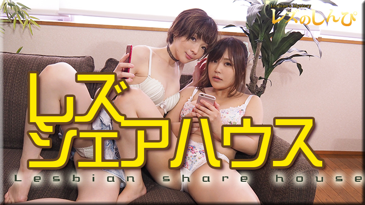 Lesbian share house – Fetish Japanese Movies – Lesshin