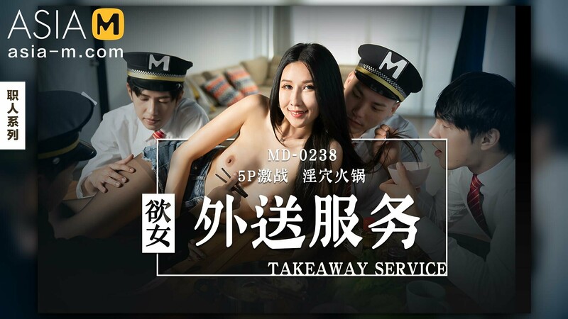 The Horny Delivery Girl MD-0238 / 欲女外送服务 MD-0238 – ModelMediaAsia