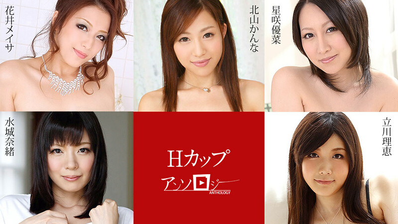 Kanna Kitayama, Rie Tachikawa, Nao Mizuki, Yuna Hoshizaki, Meisa Hanai H-Cup Anthology – Caribbeancom