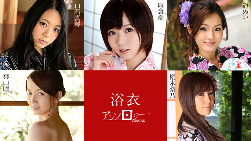 Yu Asakura, Makoto Shiraishi, Hitomi Hayama, Rino Sakuragi, Mei Haruka The Anthology Of Yukata Girls – Caribbeancom